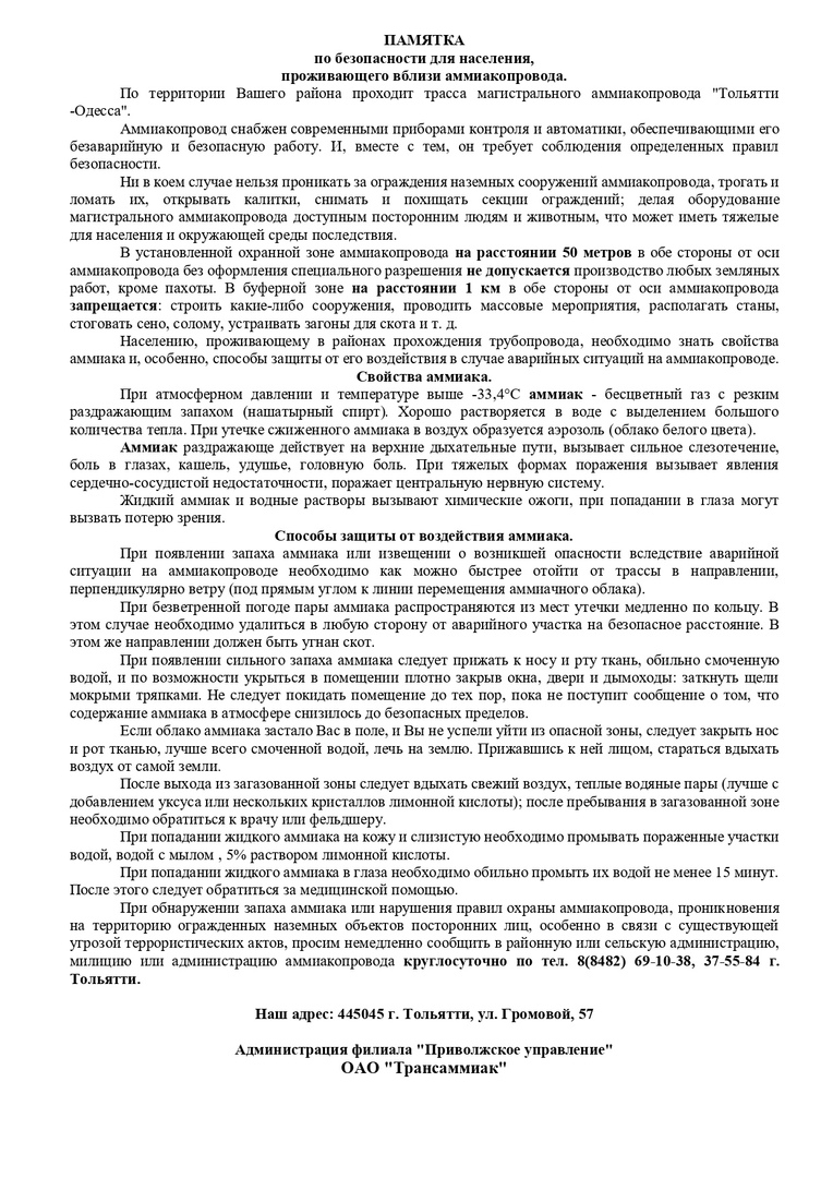 Памятка по безопасности