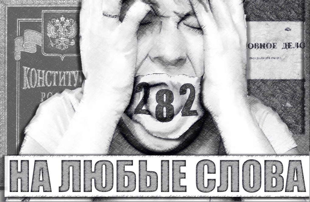Ответственность за разжигание межнац. розни