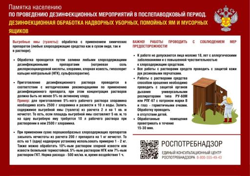 Памятка для населения