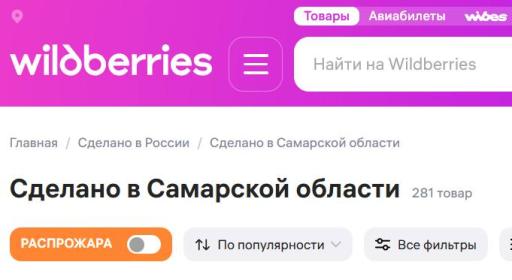 Сделано в России