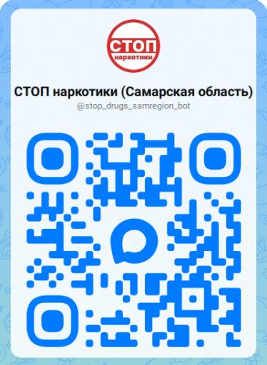 Чат-бот "Стоп наркотики"