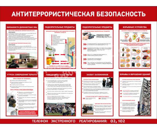 Памятка по антитеррористической безопасности