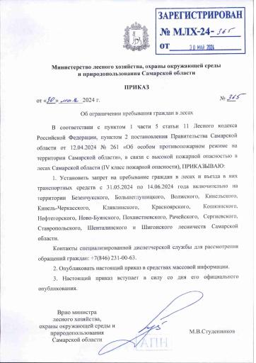 Приказ об ограничении