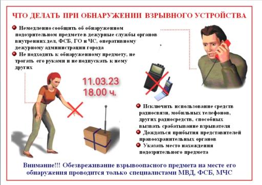 Памятка для населения