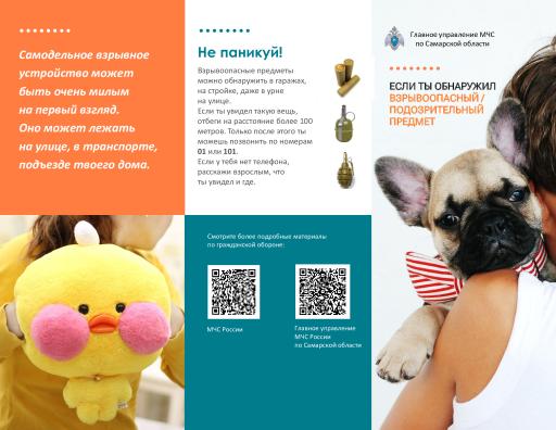 Памятка для детей 1 стр.