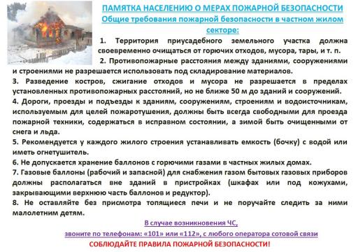 Памятка по пожарной безопасности