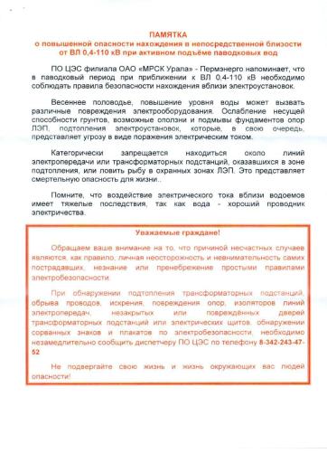 Памятка для населения