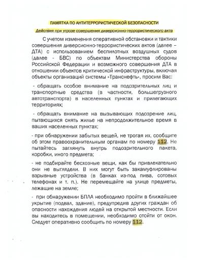 Памятка по антитеррористической безопасности