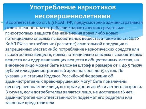 Административная ответственность