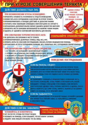 ПАМЯТКА ПО АНТИТЕРРОРИСТИЧЕСКОЙ БЕЗОПАСНОСТИ
