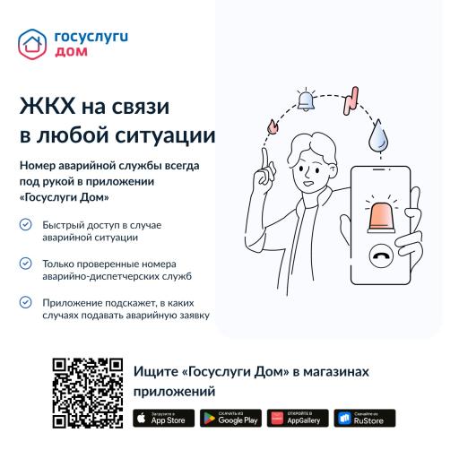 Госуслуги ДОМ