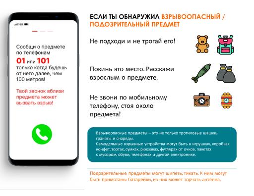 Памятка для детей стр 2