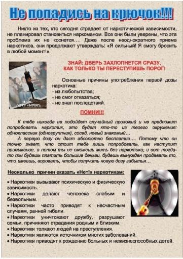 Не попадись на крючок