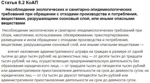 КоАП статья 8.2