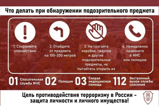 Памятка для населения