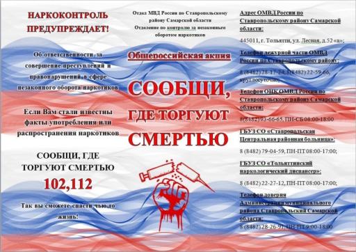 Сообщи, где торгуют смертью