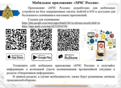 Приложение МЧС