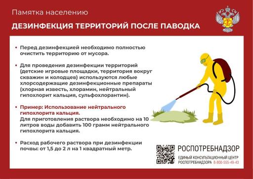 Памятка для населения