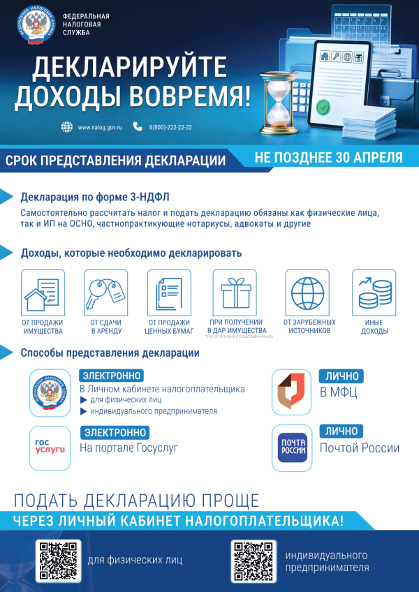 Информация для населения