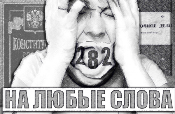 Уголовная и административная ответственность за разжигание межнациональной розни