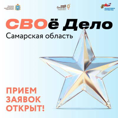 СВОе дело