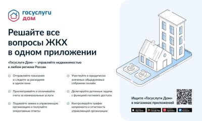 Госуслуги Дом