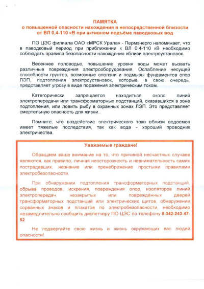 Памятка для населения