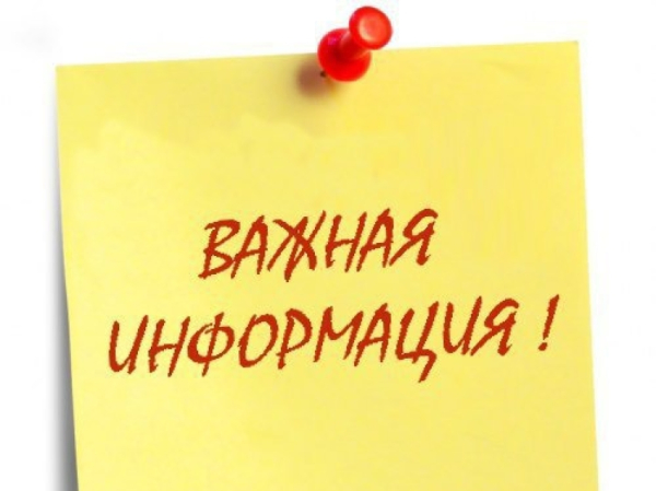 Информация для родителей