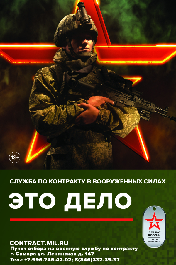 Служба по контракту