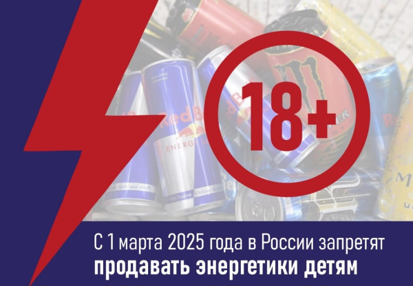 Запрет на продажу безалкогольных тонизирующих напитков