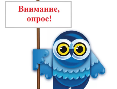 Опрос населения
