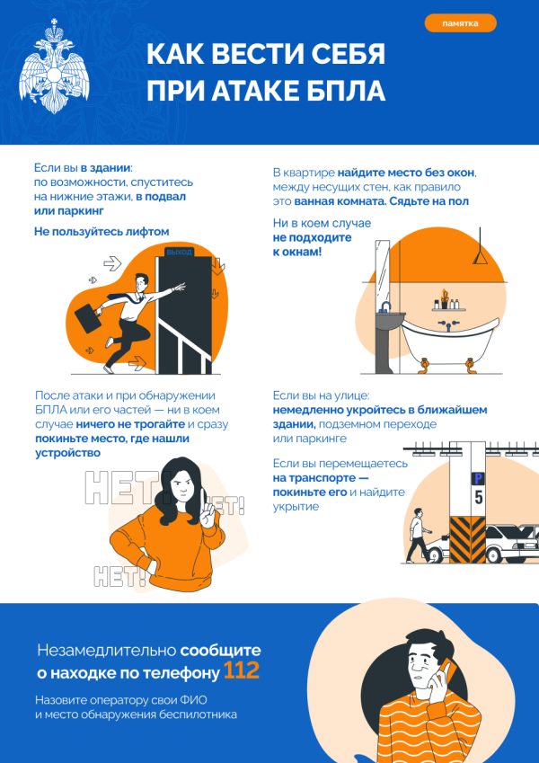 Памятка для населения
