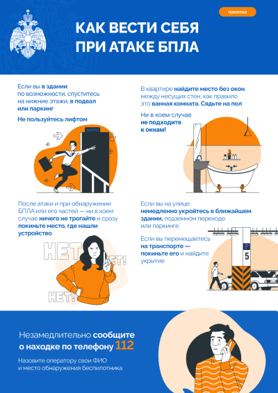 Памятка для населения