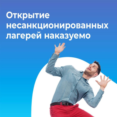 НЕСАНКЦИОНИРОВАННЫЕ ЛАГЕРЯ