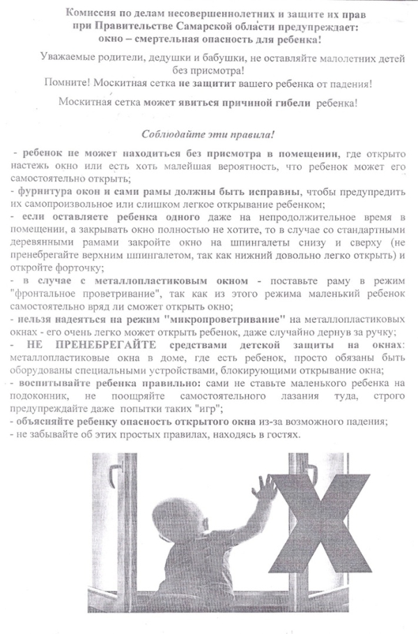 Памятка по безопасности детей