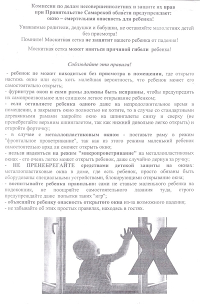 Памятка по безопасности детей