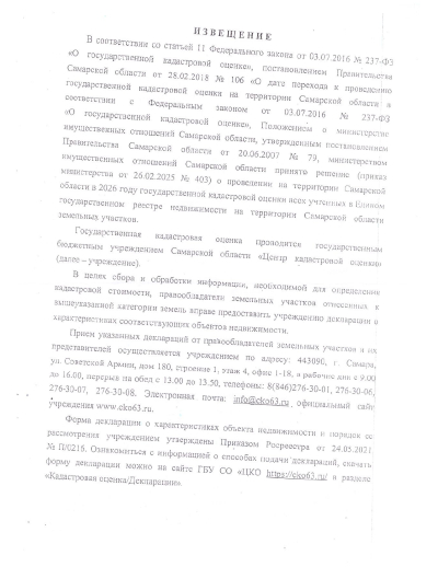 Извещение