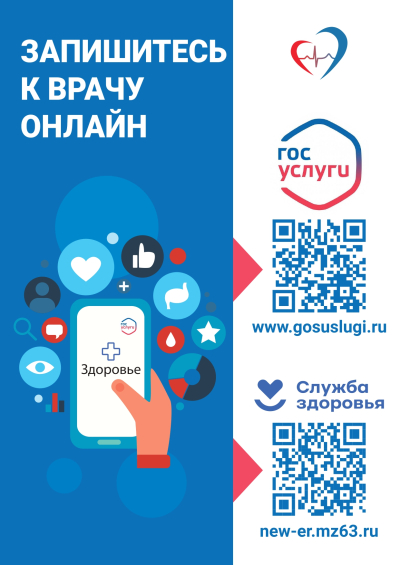 Дистанционная запись к врачу