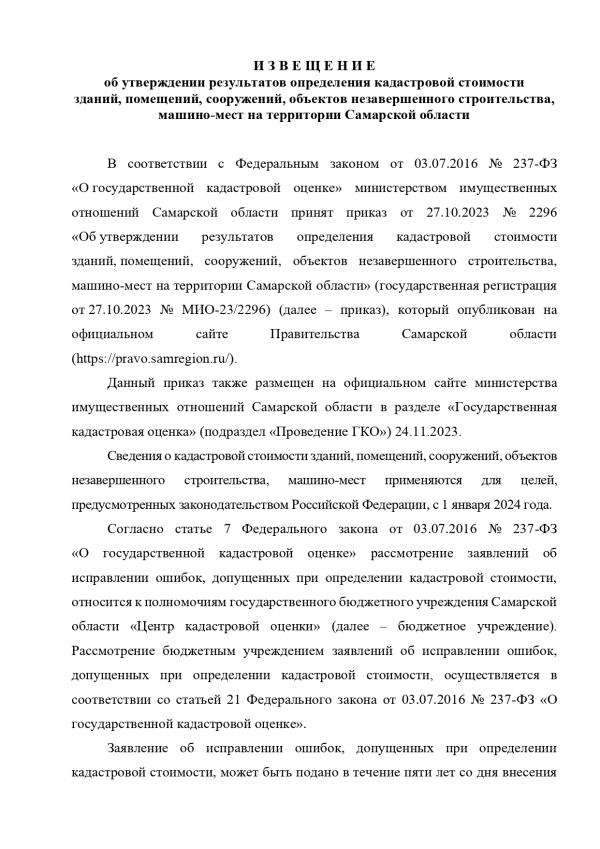 Извещение
