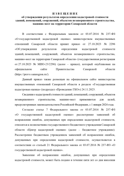 Извещение