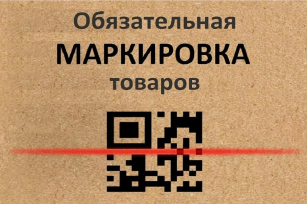 Информационные материалы по вопросу введения запрета продажи товаров, подлежащих обязательной маркировке средствами идентификации