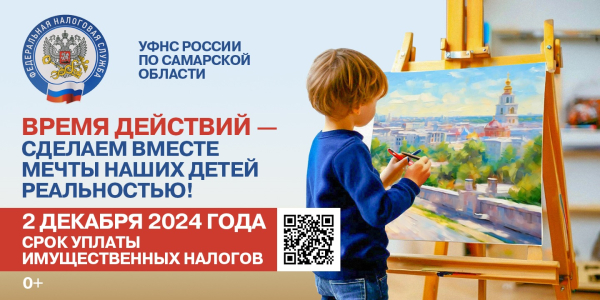 Срок уплаты имущественных налогов