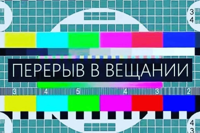 Об остановках телерадиовещания 20 июня и 23 июня в связи с проведением работ по обследованию и оценке технического состояния антенно-мачтового сооружения на РТПС Жигулевск