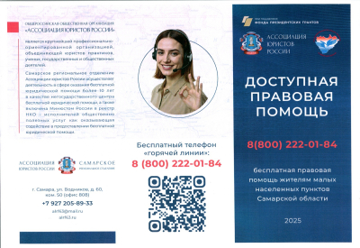 Бесплатная юридическая помощь