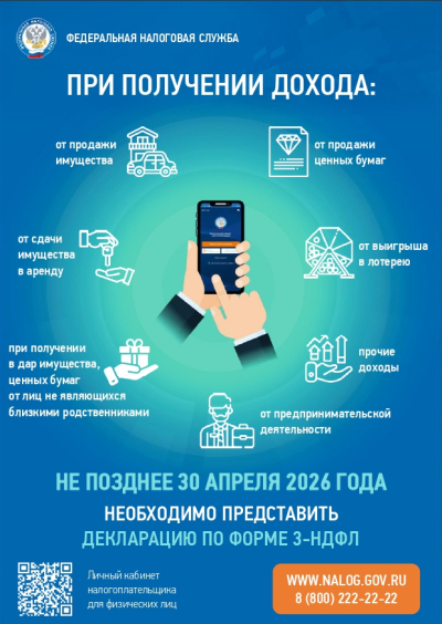 Информация для населения