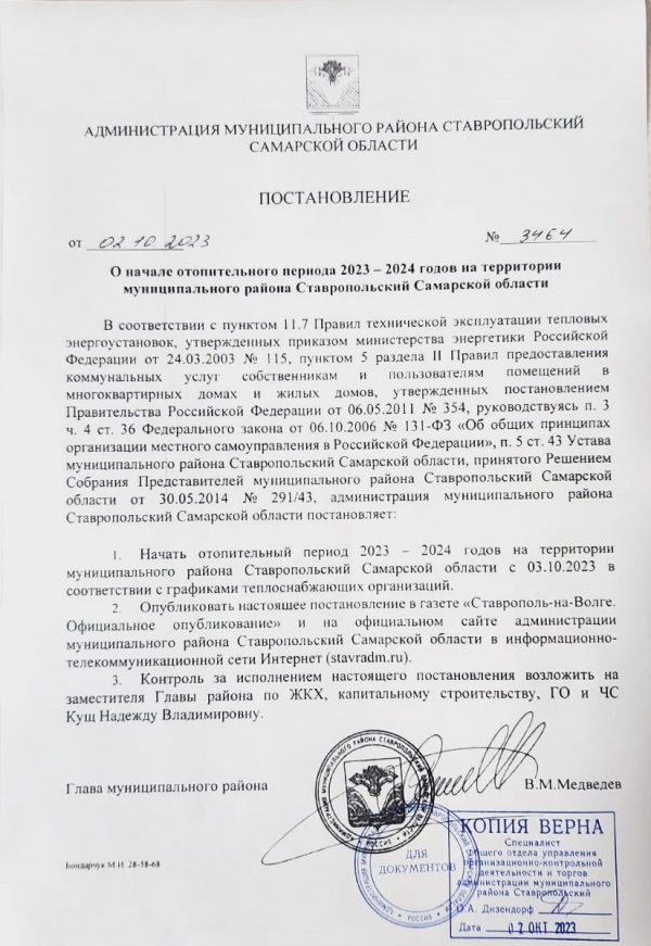 Начало отопительного сезона