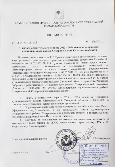 Начало отопительного сезона