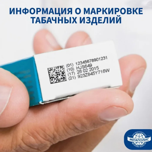 Маркировка табачной продукции кодами идентификации Data Matrix