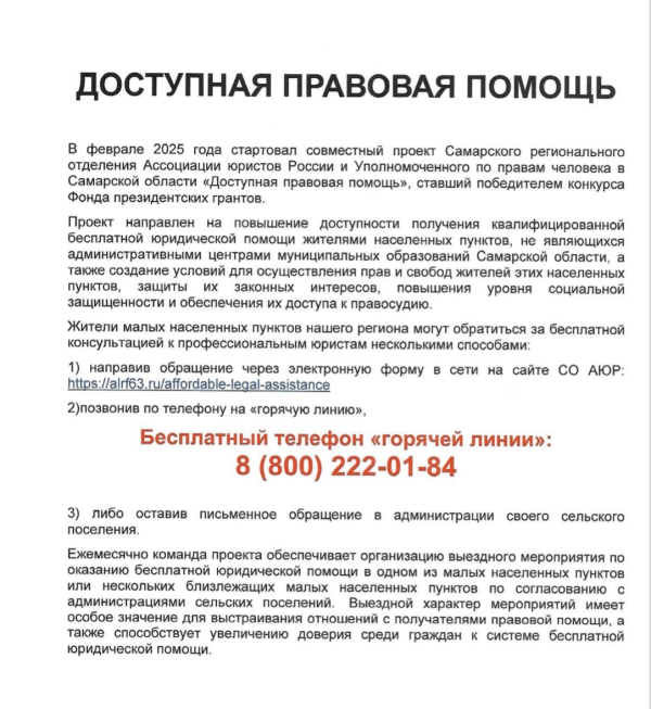 Информация для населения