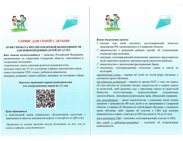 Пункт проката